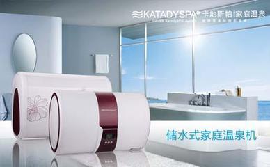 商訊 | 打造健康出水芙蓉 卡地斯帕溫泉機引領(lǐng)溫泉設備新潮流